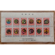 Taiwan ~ 1992 chinese zodiac miniature
