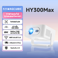 Magcubic HY300Max โปรเจคเตอร์ 400ANSI 1080P 4K รองรับ HDR10 720P เนทีฟ Android 14 โฟกัสอัตโนมัติ WiF