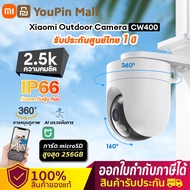 รับประกันศูนย์ไทย 1 ปี Xiaomi Mi Outdoor Camera CW400 Global Ver. กล้องวงจรปิด กล้องวงจรปิดนอกบ้าน HD 400W 2.5K กล้องวงจรปิดกันน้ำ กันน้ำ IP66