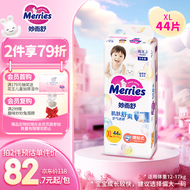 花王妙而舒经典系列纸尿裤XL44片(12-17kg)加大号婴儿尿不湿双效吸收