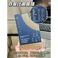 Eimele亦餐代谢小飞弹咖啡代谢起飞🛫1盒30包