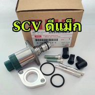 SCVวาล์วดีแม็ก สวิตช์ตูดปั๊ม Isuzu D-MAX ทั้งเก่าและAll New D-MAX 2.5/3.0