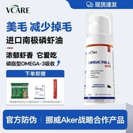 VCARE Krill Oil Fish Oil Upgrade Cats and Dogs Norway Ak ImpVCARE磷虾油鱼油升级猫咪狗挪威阿克进口减少掉毛宠物美毛卵磷脂0613