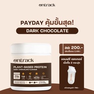 [Payday Sale] ใหม่! สูตรอัพเกรด Ontrack โปรตีนพืช รสดาร์กช็อก (Plant Protein) 500g 17 servings