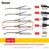 KOSSO หัวฉีดล้างแอร์ 564 หัวฉีดน้ำแรงดันสูง ปั้มฉีดน้ำแรงดันสูง ล้างแอร์ Quick Release Coupler หัวฉี