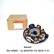ฟิลคอยล์ มัดไฟ Honda WAVE100S/WAVE110/WAVE100 สตาร์ทเท้า 50-110CC-6 คลาสแมกนีโตสเตเตอร์คอยล