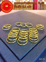 แหวนทองแท้ 96.5% หนัก 0.4 กรัม ทองแท้มีใบรับประกัน สามารถขายได้