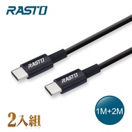 【RASTO】RX46 Type C to C高速QC3.0充電傳輸線雙入組1M+2M#年中慶