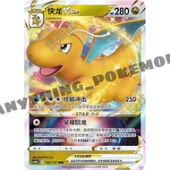 Pokemon Card - Dragonite VSTAR 快龙 VSTAR (106/131) - Simplified RRR - CS6bC