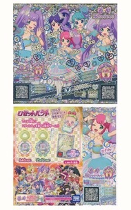 【日版雜誌卡】星光樂園 美妙天堂卡