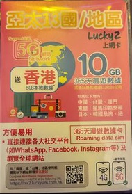 Lucky 2 亞洲13國/地區 上網卡 10GB