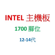 Intel Motherboard 1700 Pins 12-13-14th Generation (with Baffle)