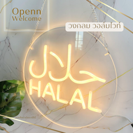ป้ายฮาลาล HALAL Sign ป้ายเรืองแสงนีออน “ผลิตในไทย“ ป้ายร้านค้า ร้านอาหาร ใช้ในอาคาร