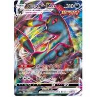 Japanese version Pokemon Trading Card Game s6b 048/069 s8b 101/184