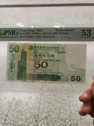 2009年中國銀行50元補版紙膽中紙膽