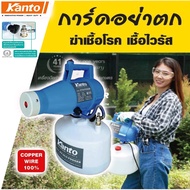 KANTO เครื่องพ่น พ่นละอองฝอย ULV1200w