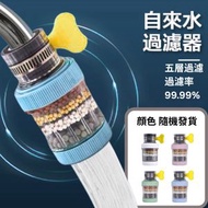 水龍頭過濾器 厨房濾水器 微型濾水機 萬能接口家用廚房淨水器 洗臉台過濾器 除氯過濾器 廚房除氯 磁化離子水花灑頭 慳水 抑菌 除味 厨房用品 (洗手盆/浴室沐浴過濾)