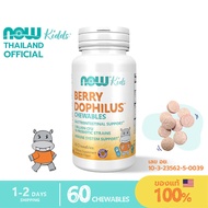NOW Kids Berry Dophilus Probiotic 2 Billion CFU 60/120 Chewables นาวคิดส์ โพรไบโอติก สำหรับเด็ก