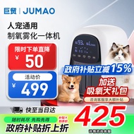 巨贸（JUMAO）家用制氧机老人吸氧机婴儿孕妇宠物猫咪狗狗氧气机