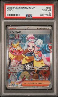PTCG 大奇樹SAR PSA10