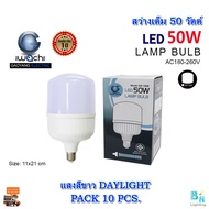 หลอดไฟ LED ทรงกระบอก (มี 2 สี) หลอดไฟตลาดนัด หลอดประหยัดไฟ หลอดไฟทรงปิงปอง หลอดไฟขนาดใหญ่ หลอดไฟ BU