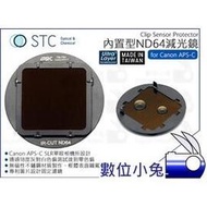 數位小兔【STC Clip Filter 內置型 減光鏡 ND64 Canon APS-C】80D 鍍膜 7D Mark 2 抗靜電 防塵 MIT 公司貨