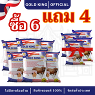 Gold King – คอมโบซื้อ 6 แถม 4 – โตไว ไม่ใช้สารต้องห้าม