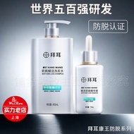Really Anti-shedding/BAYER BAYER BAYER Anti-shedding Shampoo Anti-shedding Essence Anti-shedding Hai