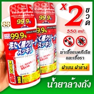 2 Bottle! น้ำยาล้างถังเครื่องซักผ้า นวัตกรรมจากประเทศญี่ปุ่น Product from Japan - Washing Machine Tub Cleaner ได้รับการรับรองผลวิจัยแล้ว