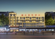 Orange Flower Cinema Hotel（Yiwu International Trade City）