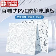 德柏爾PVC防靜電地板直鋪式SMT無塵車間潔凈室卷材地膠廠家