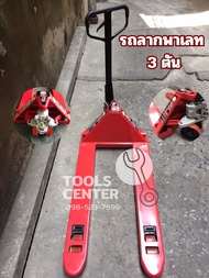 รถลากพาเลท รับน้ำหนัก 3000 กิโล 3 ตัน OKURA HAND LIFT HP03R
