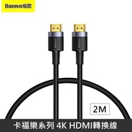 Baseus Kafula Series 4K HDMI Conversion Cable Male To Version 2.0 Hd Tv Display [2M] LANS