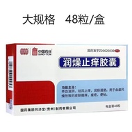 SINO-TCM/Chinese medicinal materials Runzao and anti-itch caSINO-TCM/中国药材 润燥止痒胶囊 0.5g*48粒/盒 润燥止痒胶囊 0