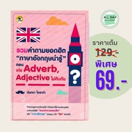 Language Books Collection Of Popular Questions "English To Know": Good At Adverb Adjective Not Hit