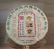 普洱茶餅 老班章