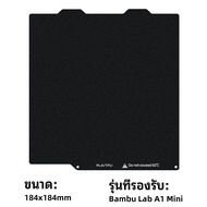 Bambu Lab A1 Mini แผ่นสร้างอีพอกซีเรซิน 184x184mm Printing แพลตฟอร์มแผ่นเหล็กสปริงยืดหยุ่นพื้นผิวสอง