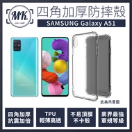 Samsung Galaxy A51 三星 四角加厚軍規等級氣囊防摔殼 第四代氣墊空壓保護殼 手機殼