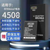 現貨科努仕原裝適用于華為nova7電池大容量nova7se原廠nova7pro電池7i