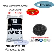 ยกกระสอบ สารกรองน้ำคาร์บอน ACTIVATED CARBON id1000 ยี่ห้อ vikings ขนาดบรรจุ 50 ลิตร