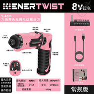 【好康】兩用旋轉粉色家用鋰電充電式8v電動螺絲刀小型電批電動起子
