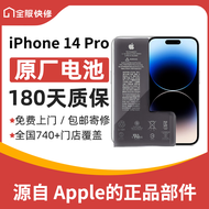 苹果手机原装电池iPhone13 iPhone14 iPhone12系列 电池换新 iPhone 14 Pro 上门换电池