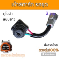 Starter Socket Key Kubota Long Type Backhoe Excavator