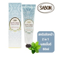 Sabon Facial Polisher Refreshing 60ml สครับหน้า 2 in 1 ผสมมิ้นต์