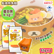 Rilakkuma鬆弛熊魚糕 65g ( 2 件 ) |火鍋|火鍋配料|魚糕|魚板|魚蛋