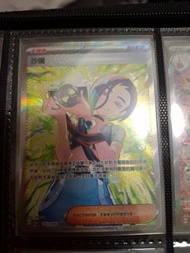 寶可夢卡牌 沙儷sar