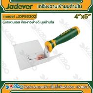 JADEVER เกรียงฉาบ มุมด้านใน รุ่น JDPE6302 เครื่องมือช่าง เกียงฉาบ โบกปูน