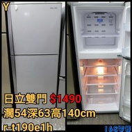 日立雙門雪櫃