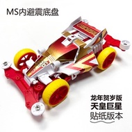 Rep. Tamiya Mini 4wd Jiepin Brand Dash 1 Emperor Dragon Year Special Year Dragon MS Chassis Suspensi