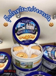 White Castle butter cookies #คุกกี้ราชวัง 80กรัม คุ๊กกี้